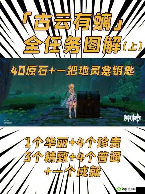 原神螭的任务攻略,解锁古云有螭的探险之旅