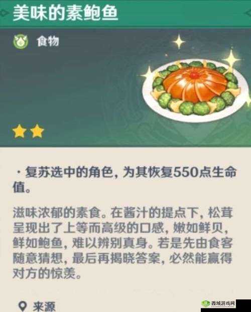 岩港三鲜,原神中的美食与冒险