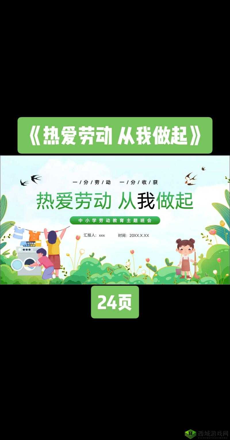 热爱劳动,从我做起