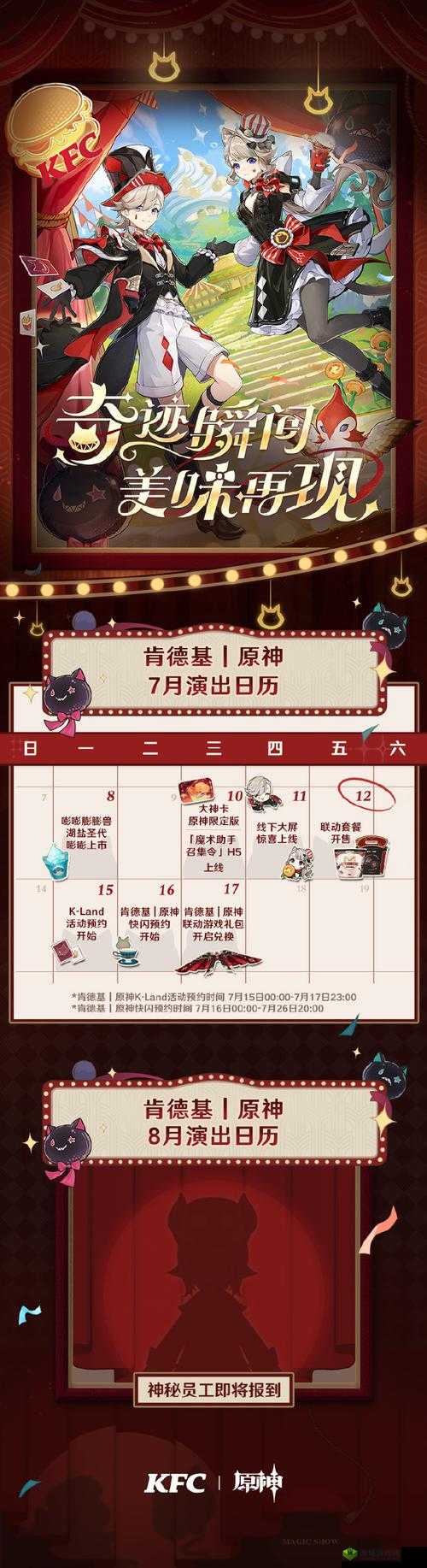 原神KFC线下联动套餐开启时间一览