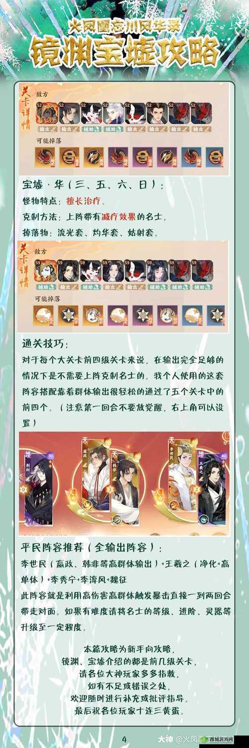 忘川风华录镜渊打法攻略