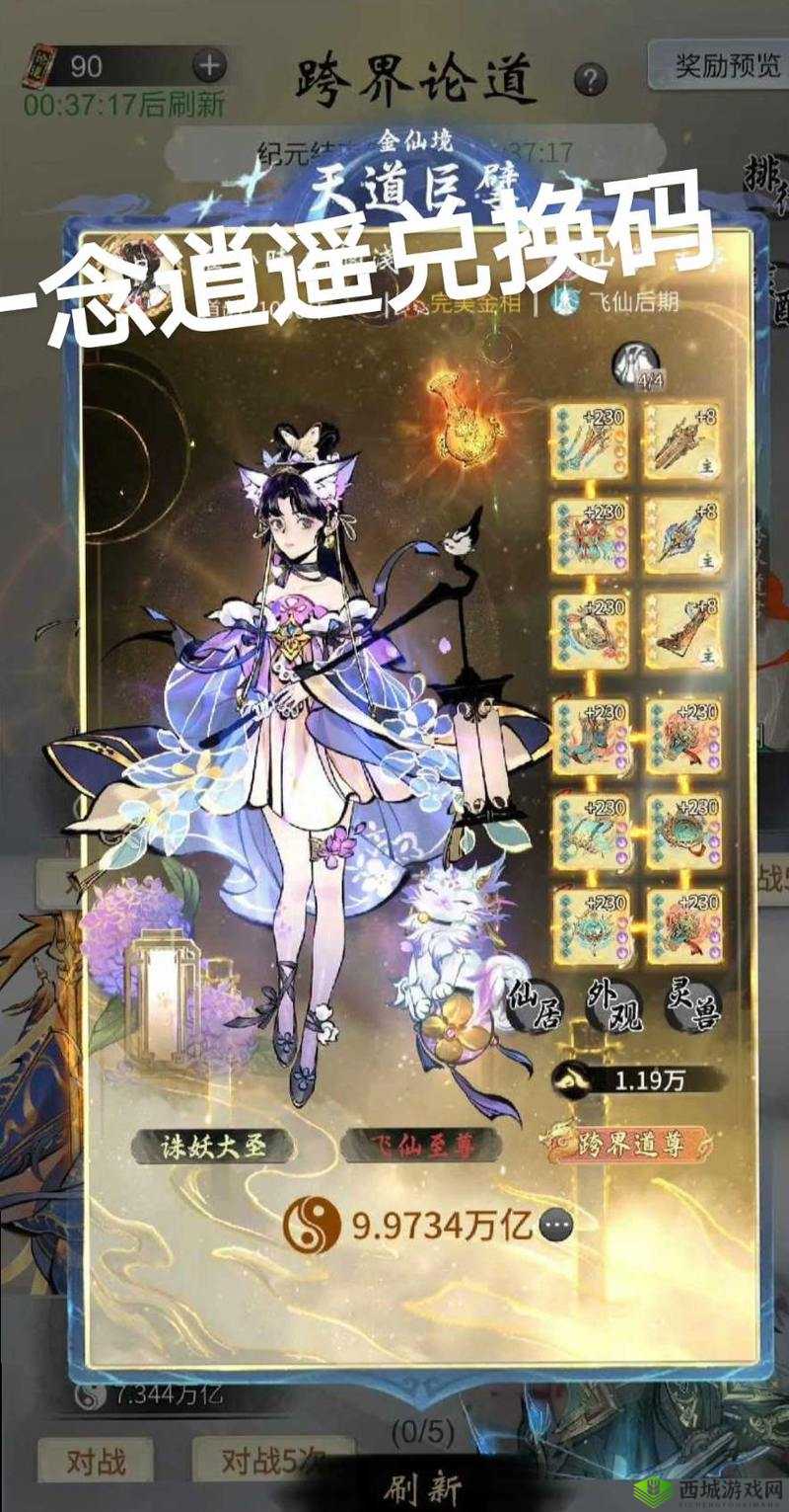 一念逍遥跨界论道兑换攻略,资源管理的艺术