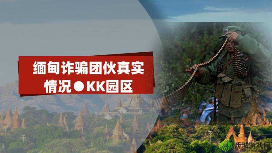 揭秘缅北诈骗背后的神秘网站:com.缅甸北部网站软件的真相