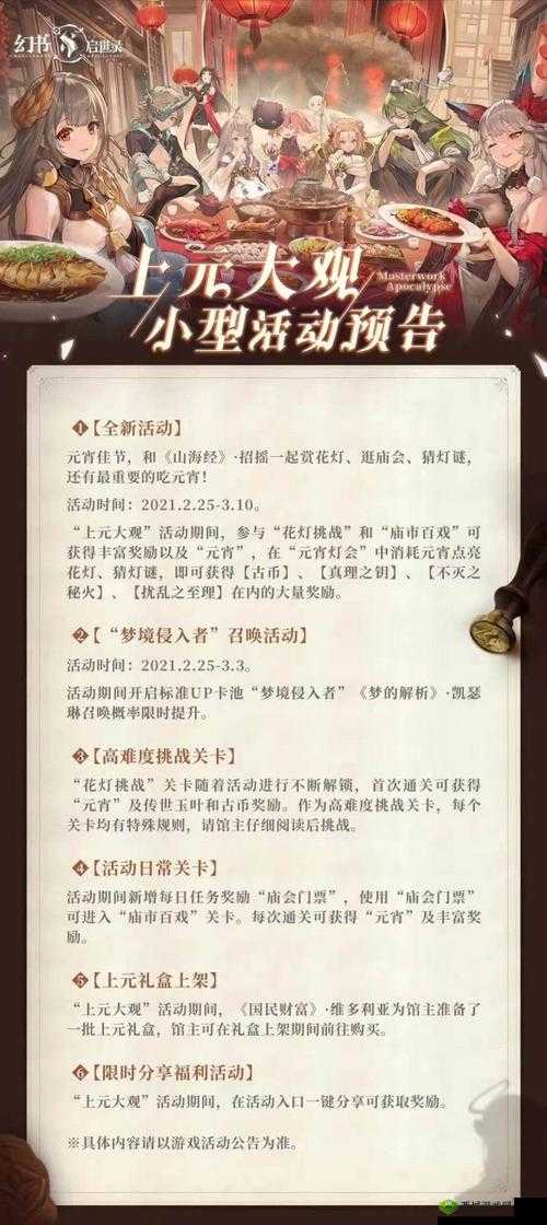 幻书启世录新活动上元大观介绍及其在资源管理中的重要性