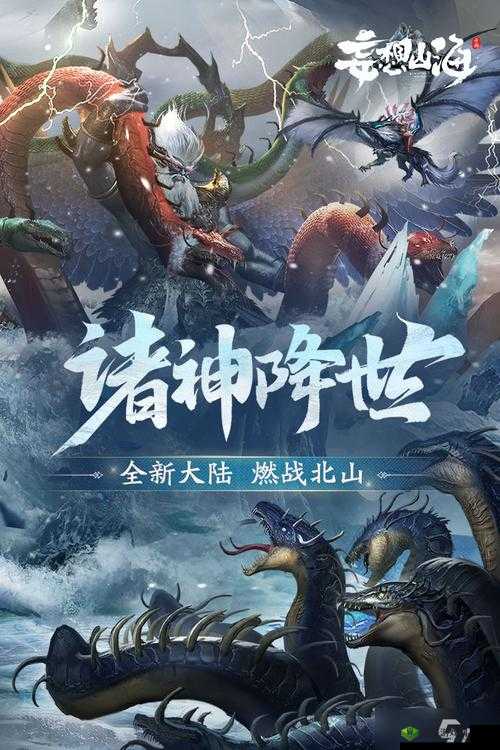 妄想山海，糖醋鱼的奇幻之旅