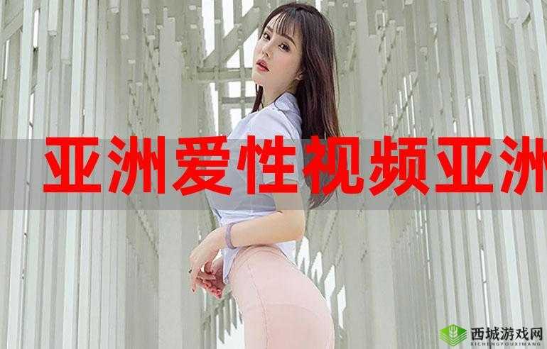 国产亚洲精品女人:超越时间的经典之美