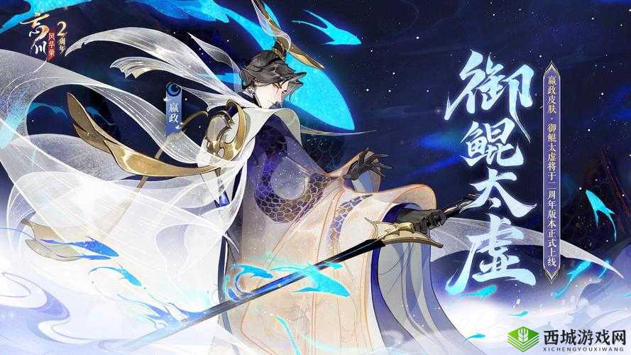 忘川风华录嬴政介绍