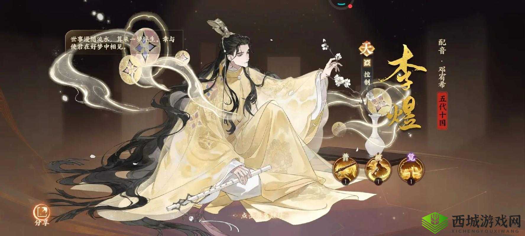 忘川风华录通宝介绍