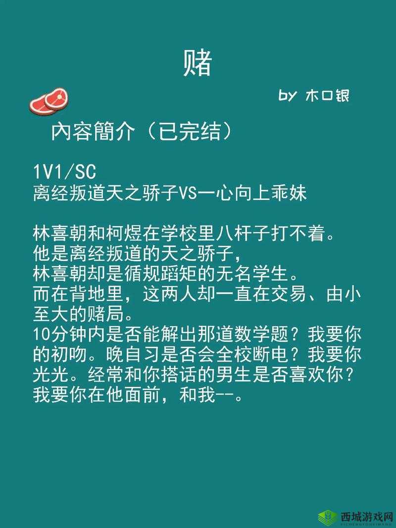 冬日薄荷校园 1v1 见南山简介:一段独特的校园情感故事