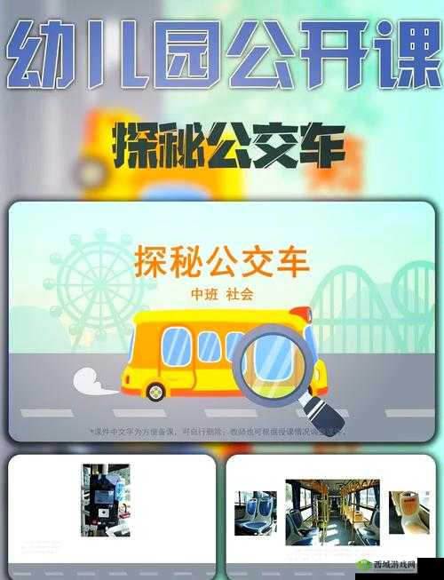 我和小在公交车上公交:一段奇妙的公交之旅就此展开