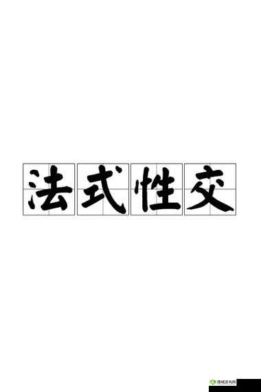 69 爽到高潮的 a 片:探索性爱的无限可能