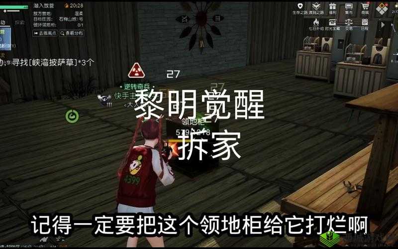 黎明觉醒,拆家攻略大揭秘,让你成为抄家高手