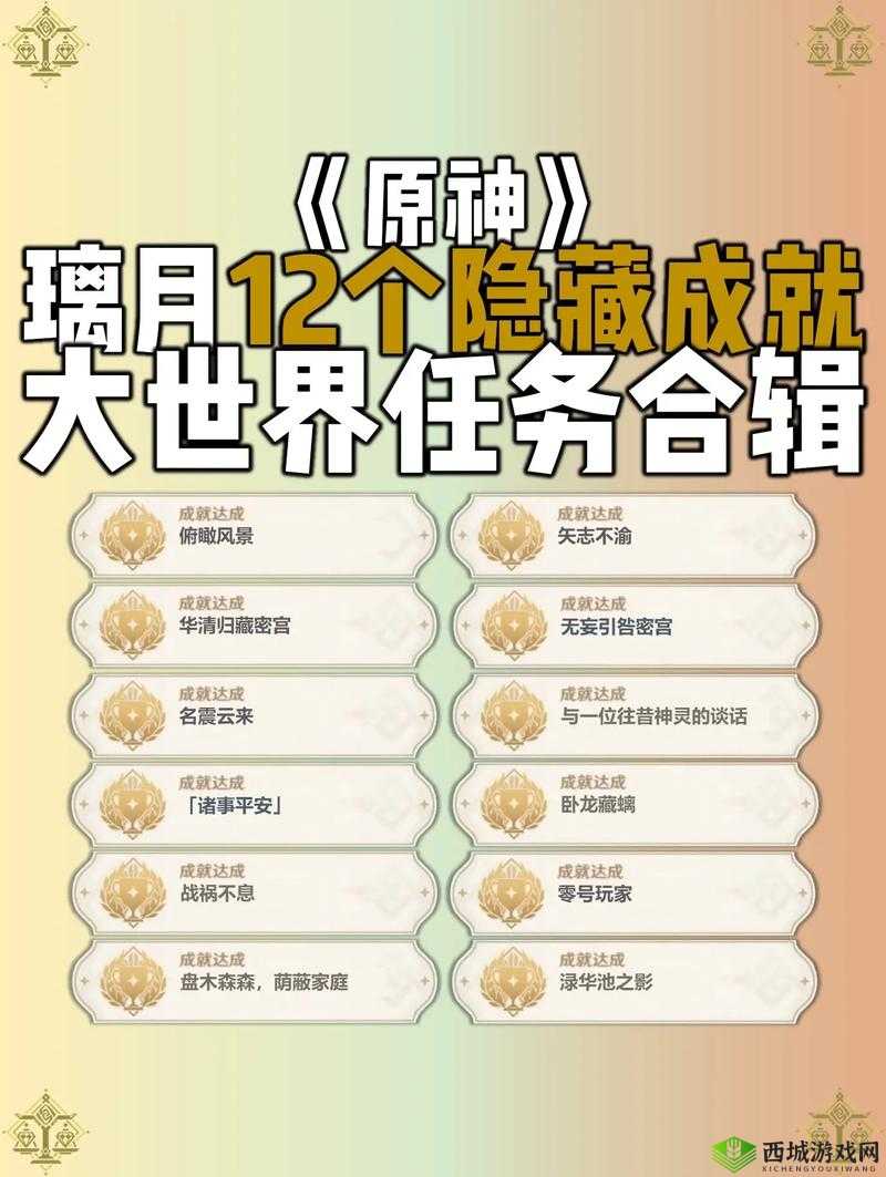 解锁原神隐藏成就，探寻没能讲出的故事