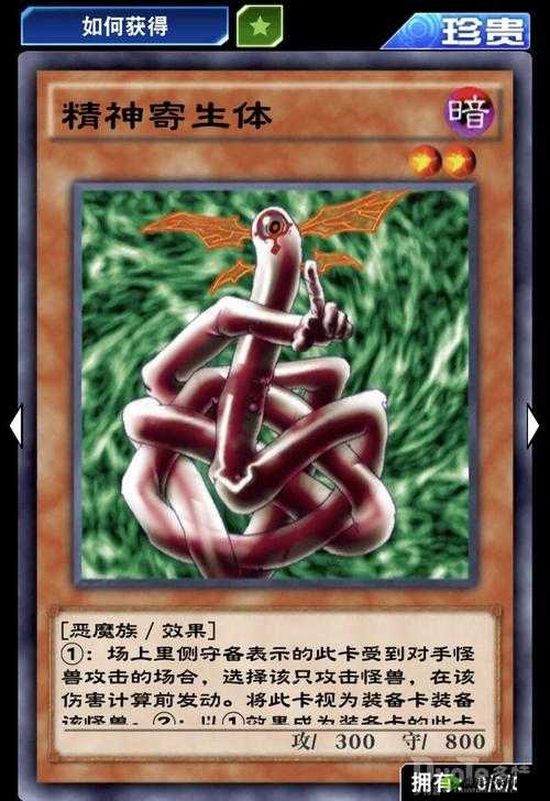 精神寄生体，游戏王DM中的策略奇兵