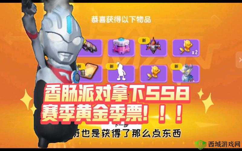 香肠派对S8赛季，奥特曼联动与丰富奖励的全面解析