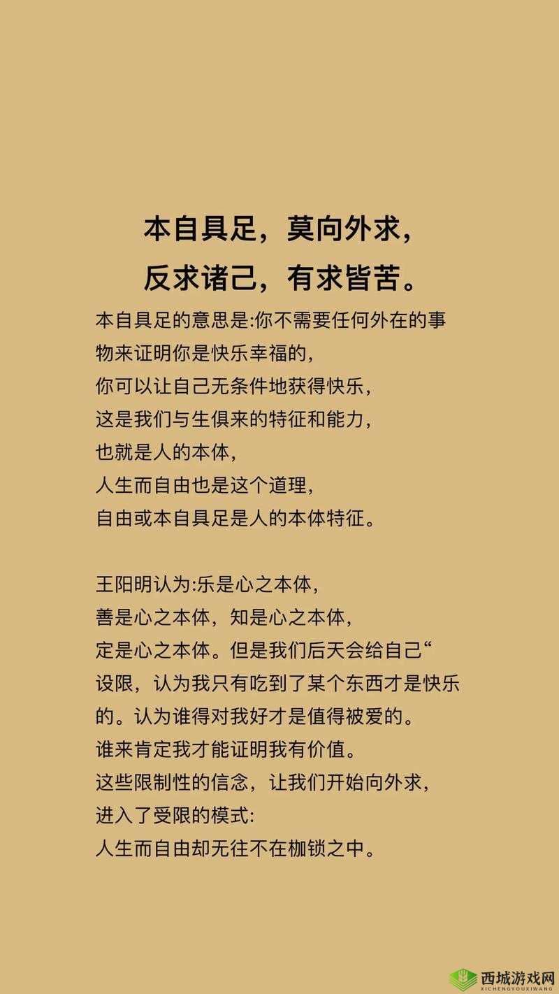 本自具足莫向外求:探寻内心宝藏的深层启示