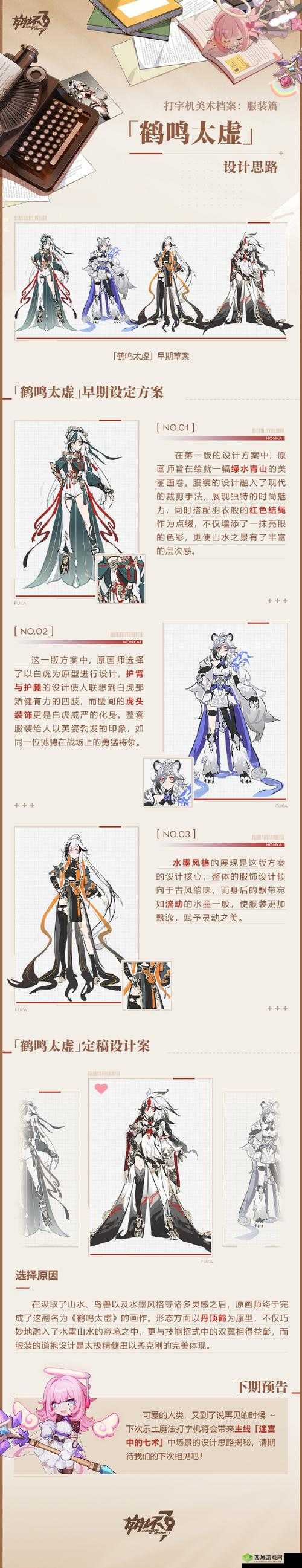 崩坏3新活动宴满除夕全解析