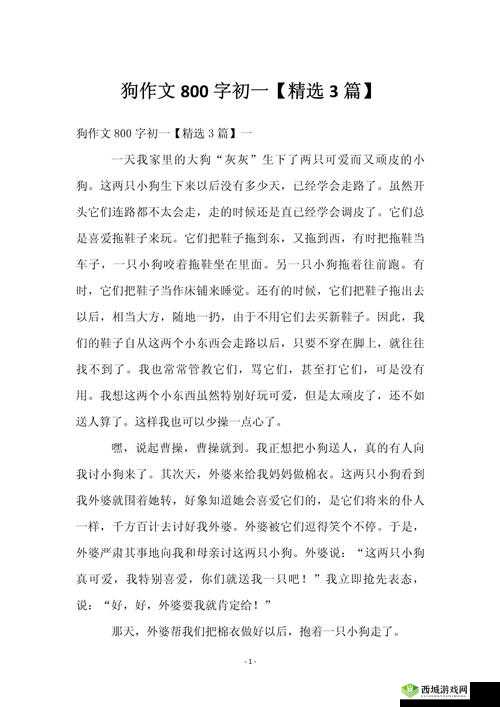 神印王座圣采儿被训成狗作文:关于此内容的深入探讨与思考