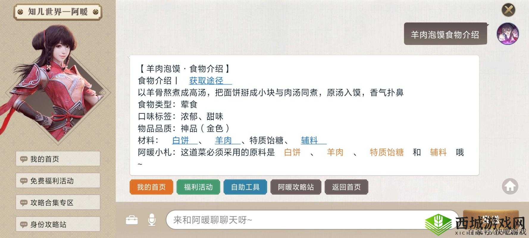 天涯明月刀下,探寻羊肉泡馍的绝妙制作秘籍