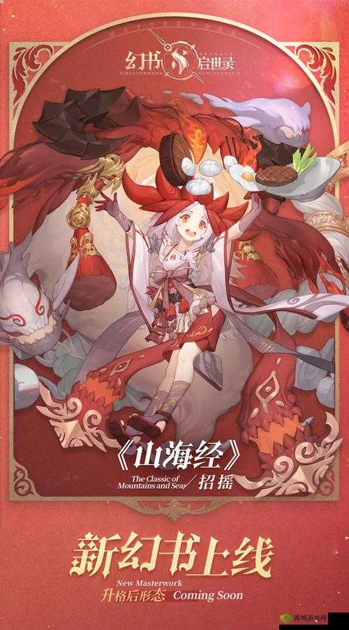 幻书启世录新活动饕餮之筵,解锁年兽之谜,赢取丰厚奖励