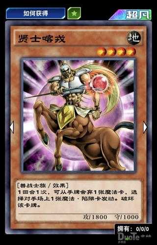 游戏王决斗链接单卡贤士喀戎介绍