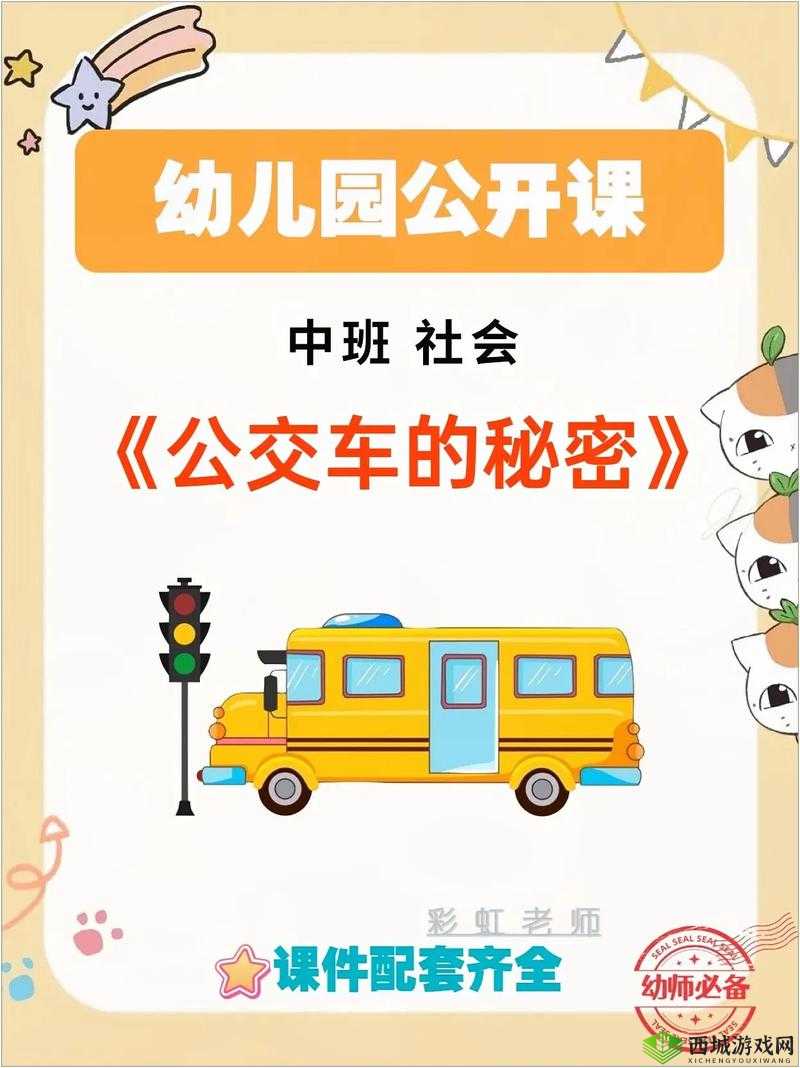 :公交车上的高 C 时刻:应对策略与注意事项