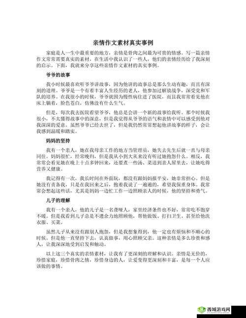 关于亲情的作文 600 字:那些温暖岁月中的亲情故事