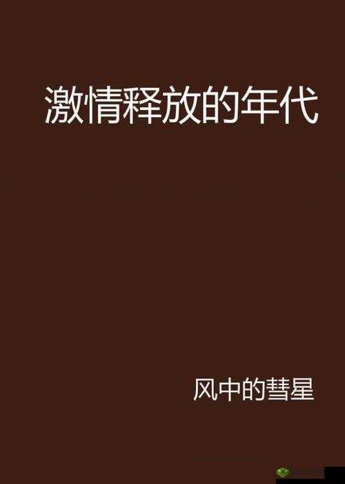 麻豆久热人妻无码 a 片在线:深夜福利,激情释放