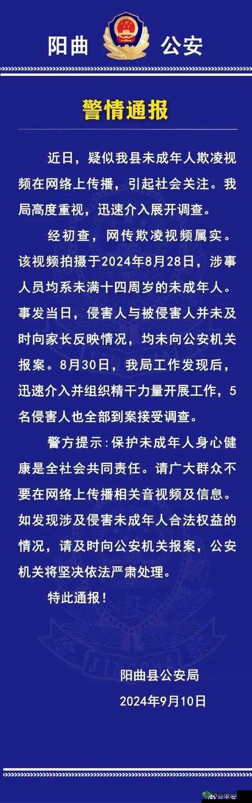 12-14 岁未成年少女被侵犯:揭开背后的黑暗产业链