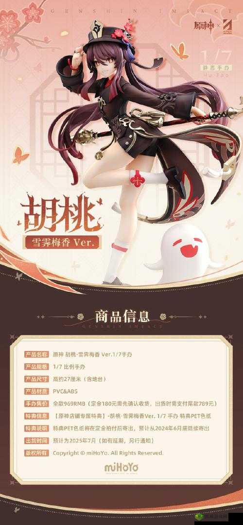 原神胡桃公测时间分享