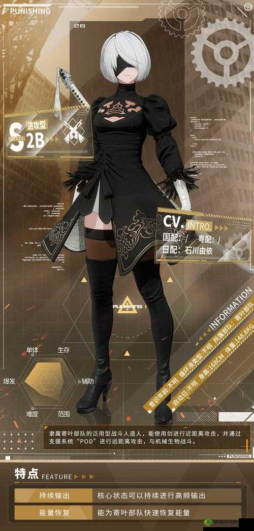 战双帕弥什联动角色2B介绍