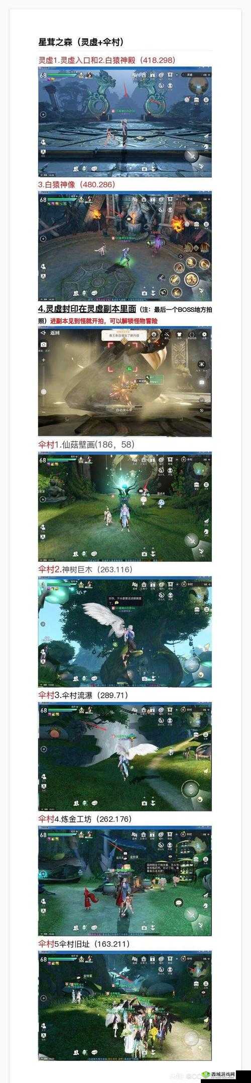 天谕手游星茸之森伞村灵虚风景坐标位置大全