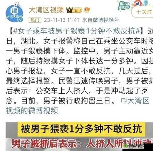 公交车上,男子对少女实施猥亵,少女奋力反抗:你别乱来