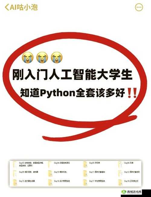 python 人马兽:奇幻与科技的完美结合