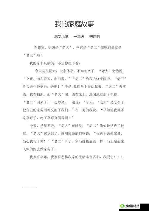 爸爸让我cod妈妈第一评书小强：一段家庭故事中的奇妙经历