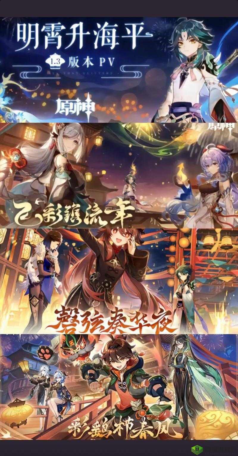 海灯节的璀璨光辉，原神中的年度盛事