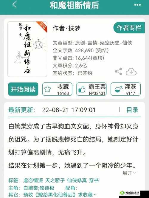 被系统浇灌的日常公子于歌:一部精彩绝伦的小说作品