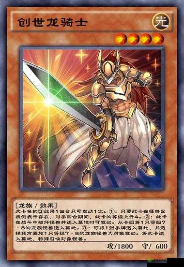 创世之龙骑士,游戏王决斗链接中的强力卡牌