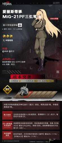 灰烬战线联动角色,爱丽斯蒂娜三弦琴的辉煌战歌