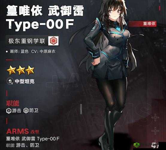 灰烬战线新纪元，篁唯依武御雷人机一体皮肤震撼登场