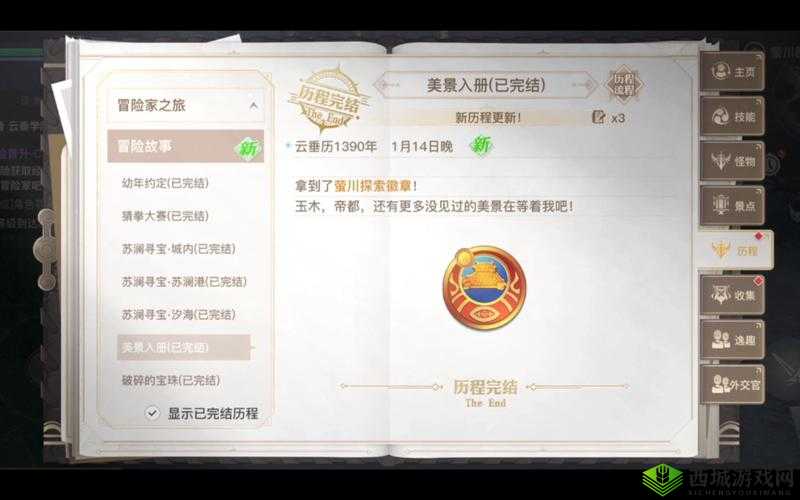 天谕手游美景入册冒险任务完成攻略