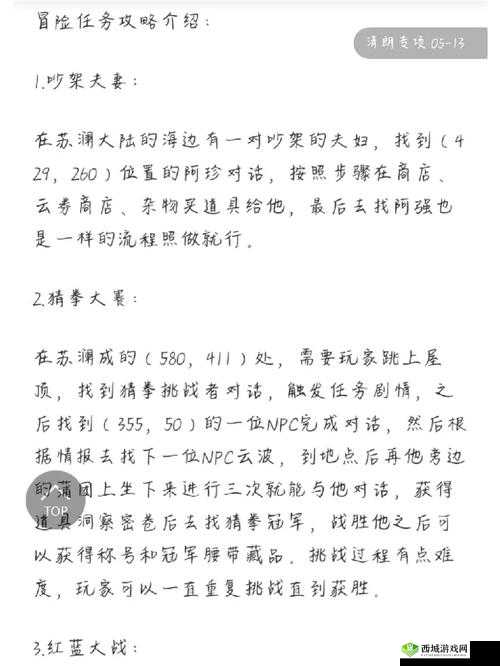 天谕手游神秘货物冒险任务完成攻略