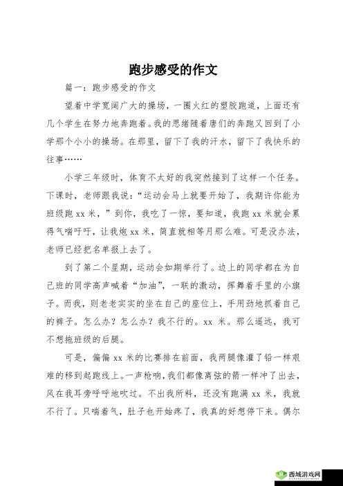 带小玩具跑步：探索新奇运动体验的奇妙感受