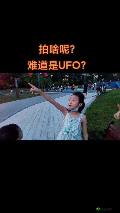 看,那是什么?