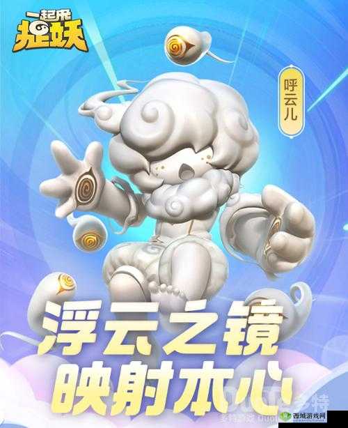 探秘一起来捉妖新妖灵，呼云儿的奇妙世界