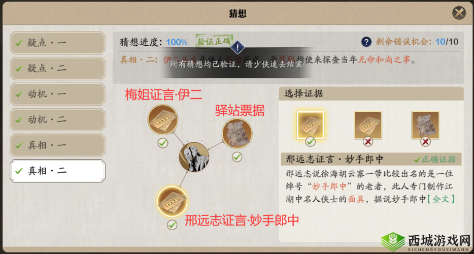 天涯明月刀手游蔽云疑案箱子答案破解攻略