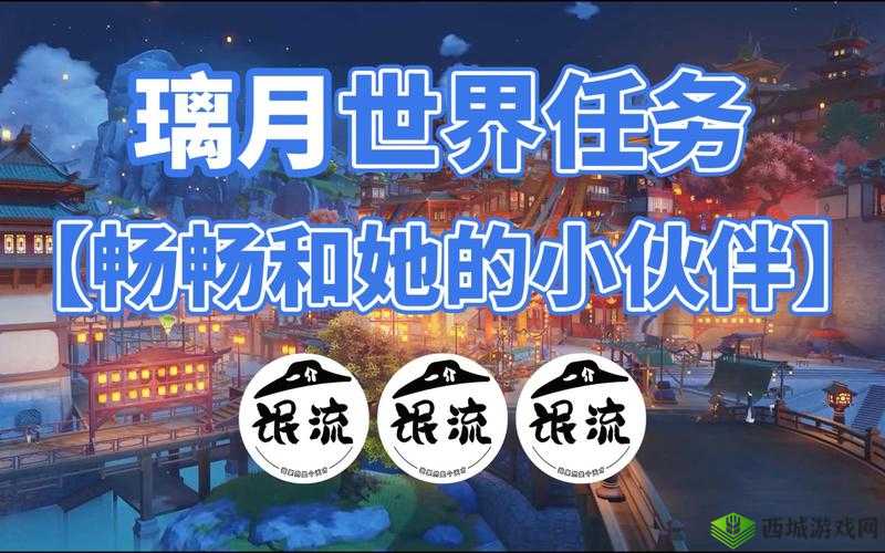 原神畅畅和她的小伙伴任务完成攻略，资源管理的艺术