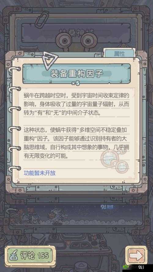 揭秘最强蜗牛，装备重构因子的奇妙之旅