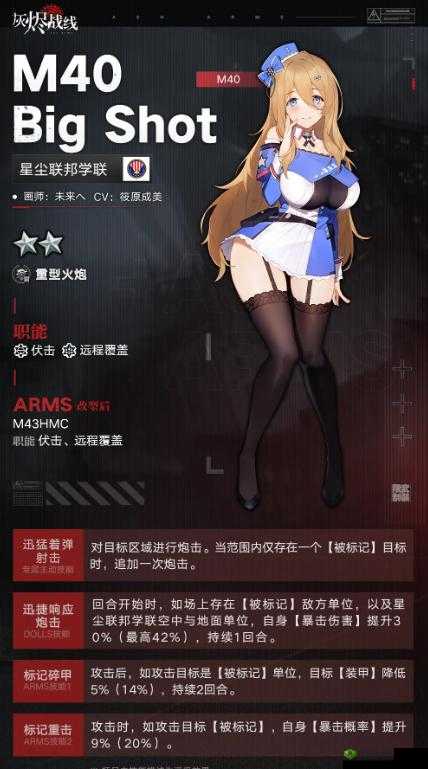 灰烬战线新角色M40介绍