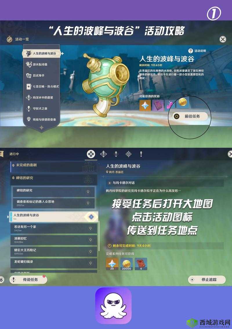 原神新活动且试身手，挑战与奖励并存的冒险之旅